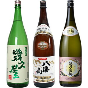五代目 幾久屋 1.8Lと八海山 特別本醸造 1.8L と 越乃寒梅 無垢 純米大吟醸 1.8L 日本酒 3