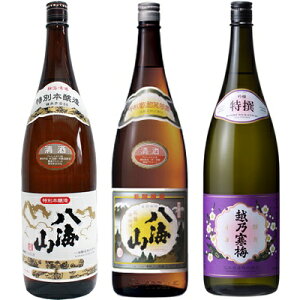 八海山 特別本醸造 1.8Lと八海山 普通酒 1.8L と 越乃寒梅 特撰 吟醸 1.8L 日本酒 3