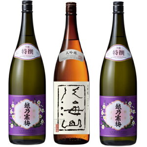 越乃寒梅 特撰 吟醸 1800mlと八海山 大吟醸 1800ml と 越乃寒梅 特撰 吟醸 1800ml 日本酒 3本セット
