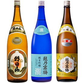 朝日山 千寿盃 1.8Lと越乃寒梅 灑 純米吟醸 1.8L と 越乃寒梅 別撰吟醸 1.8L 日本酒 3