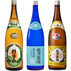 朝日山 百寿盃 1.8Lと越乃寒梅 灑 純米吟醸 1.8L と 越乃寒梅 別撰吟醸 1.8L 日本酒 3