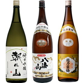 朝日山 純米吟醸 1.8Lと八海山 特別本醸造 1.8L と 越乃寒梅 白ラベル 1.8L 日本酒 3
