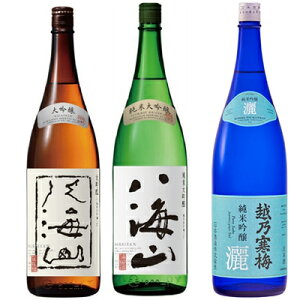 八海山 大吟醸 1800mlと八海山 純米大吟醸 1800ml と 越乃寒梅 灑 純米吟醸 1800ml 日本酒 3本セット