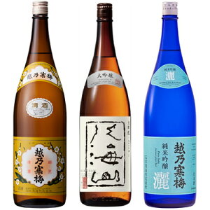 越乃寒梅 白ラベル 1800mlと八海山 大吟醸 1800ml と 越乃寒梅 灑 純米吟醸 1800ml 日本酒 3本セット