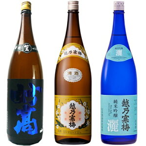 妙高 旨口四段仕込 本醸造 1.8Lと越乃寒梅 白ラベル 1.8L と 越乃寒梅 灑 純米吟醸 1.8L 日本酒 3