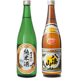 朝日山 純米酒 720ml と 八海山 720ml 日本酒 2本 飲み比べセット 日本酒 飲み比べ ギ