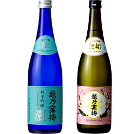 越乃寒梅 灑 純米吟醸 720ml と 越乃寒梅 無垢 純米大吟醸 720ml 日本酒 2本 飲み比べセット 日本酒 飲み比べ ギ