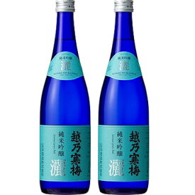 越乃寒梅 灑 純米吟醸 720ml日本酒 2本 飲み比べセット 日本酒 飲み比べ ギ