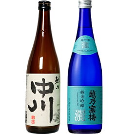 越乃中川 720ml と 越乃寒梅 灑 純米吟醸 720ml 日本酒 2本 飲み比べセット 日本酒 飲み比べ ギ