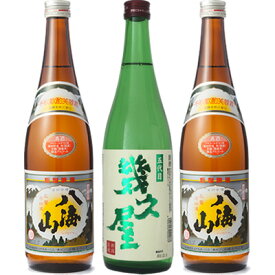 五代目 幾久屋 720ml と 八海山 720mlと八海山 720ml 日本酒 3