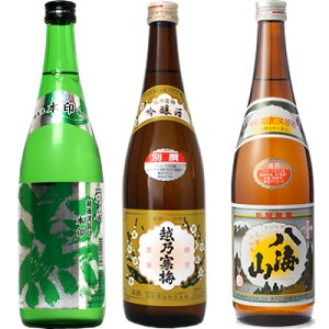 越後流旨口 潟 本醸造 720ml と 越乃寒梅 別撰 吟醸 720mlと八海山 720ml 日本酒 3