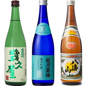 五代目 幾久屋 720ml と 越乃寒梅 灑 純米吟醸 720mlと八海山 720ml 日本酒 3