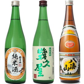 朝日山 純米酒 720ml と 五代目 幾久屋 720mlと八海山 720ml 日本酒 3