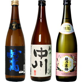妙高 旨口四段 720ml と 越乃中川 720mlと越乃寒梅 無垢 純米大吟醸 720ml 日本酒 3