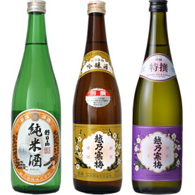 朝日山 純米酒 720ml と 越乃寒梅 別撰 吟醸 720mlと越乃寒梅 特撰 吟醸 720ml 日本酒 3