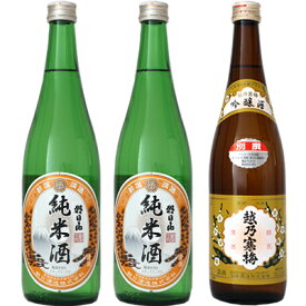 朝日山 純米酒 720ml と 朝日山 純米酒 720mlと越乃寒梅 別撰 吟醸 720ml 日本酒 3