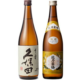 久保田 千寿 吟醸 720ml と 越乃寒梅 白ラベル 720ml 日本酒 2本 飲み比べセット 日本酒 飲み比べ ギフト 物に人気ギフト プレゼント