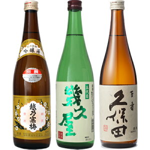 越乃寒梅 別撰 吟醸 720ml と 五代目 幾久屋 720ml と 久保田 百寿 特別本醸 720ml 日本酒 3本 飲み比べセットギフト プレゼント