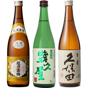 越乃寒梅 白ラベル 720ml と 五代目 幾久屋 720ml と 久保田 百寿 特別本醸 720ml 日本酒 3本 飲み比べセットギフト プレゼント 贈