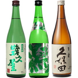 五代目 幾久屋 720ml と 越後流旨口 潟 本醸造 720ml と 久保田 百寿 特別本醸 720ml 日本酒 3本 飲み比べセットギフト プレゼント