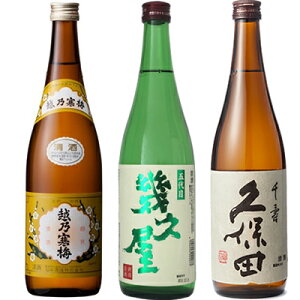 越乃寒梅 白ラベル 720ml と 五代目 幾久屋 720ml と 久保田 千寿 吟醸 720ml 日本酒 3本 飲み比べセットギフト プレゼント 贈答