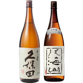 久保田 千寿 吟醸 1800mlと八海山 大吟醸 1800ml日本酒 2本 飲み比べセット 日本酒 飲み比べ ギフト 物に人気 送料無料ギフト プレゼン