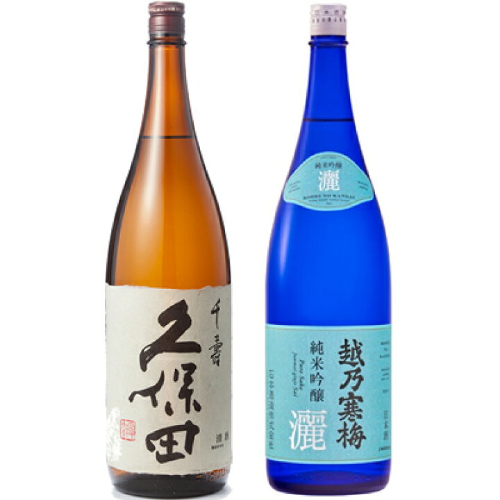 楽天市場】久保田 千寿 吟醸 1800mlと越乃寒梅 灑 純米吟醸 1800ml 