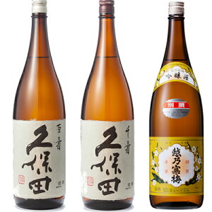 久保田 百寿 特別本醸 1800ml と 久保田 千寿 吟醸 1800mlと越乃寒梅 別撰 吟醸 1800ml 日本酒 3本 飲み比べセット 日本酒 お酒 ギフト プレゼント 贈答 物 おすすめ 新潟 熱燗 冷酒 辛口 甘口 お