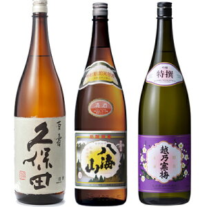 久保田 百寿 特別本醸 1800ml と 八海山 普通酒 1800mlと越乃寒梅 特撰 吟醸 1800ml 日本酒 3本 飲み比べセット 日本酒 お酒 ギフト プレゼント 贈答 物 おすすめ 新潟 熱燗 冷酒 辛口 甘口 お中元
