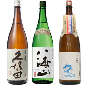 久保田 百寿 特別本醸 1800ml と 八海山 純米大吟醸 1800mlと白龍「龍ラベル」辛口1800ml 日本酒 3本 飲み比べセット 日本酒 お酒 ギフト プレゼント 贈答 物 おすすめ 新潟 熱燗 冷酒 辛口 甘口 お