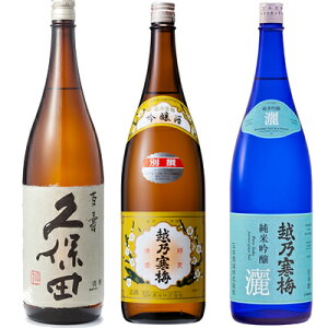 久保田 百寿 特別本醸 1800ml と 越乃寒梅 別撰 吟醸 1800mlと越乃寒梅 灑 純米吟醸 1800ml 日本酒 3本 飲み比べセット 日本酒 お酒 ギフト プレゼント 贈答 物 おすすめ 新潟 熱燗 冷酒 辛口 甘口