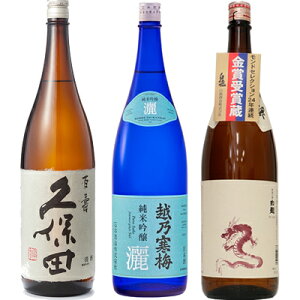 久保田 百寿 特別本醸 1800ml と 越乃寒梅 灑 純米吟醸 1800mlと白龍 新潟純米吟醸「龍ラベル」1800ml 日本酒 3本 飲み比べセット 日本酒 お酒 ギフト プレゼント 贈答 物 おすすめ 新潟 熱燗 冷酒