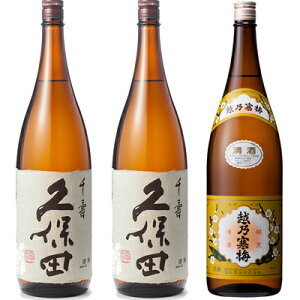 久保田 千寿 吟醸 1800ml と 久保田 千寿 吟醸 1800mlと越乃寒梅 白ラベル 1800ml 日本酒 3本 飲み比べセット 日本酒 お酒 ギフト プレゼント 贈答 物 おすすめ 新潟 熱燗 冷酒 辛口 甘口 お中元 お