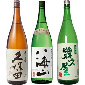 久保田 千寿 吟醸 1800ml と 八海山 純米大吟醸 1800mlと五代目 幾久屋 1800ml 日本酒 3本 飲み比べセット