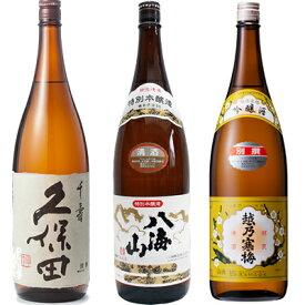 久保田 千寿 吟醸 1800ml と 八海山 特別本醸造 1800mlと越乃寒梅 別撰 吟醸 1800ml 日本酒 3本 飲み比べセット