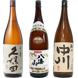 久保田 千寿 吟醸 1800ml と 八海山 特別本醸造 1800mlと越乃中川 1800ml 日本酒 3本 飲み比