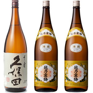 久保田 千寿 吟醸 1800ml と 越乃寒梅 白ラベル 1800ml日本酒 2本 セット 日本酒 3本 飲み比べセット 日本酒 飲み比べ ギフト