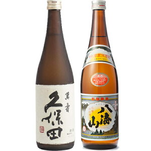 久保田 萬寿 純米大吟醸720ml と 八海山 720ml 日本酒 飲み比べセット 日本酒 飲み比べ ギフト