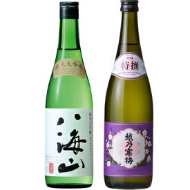 八海山 純米大吟醸 720ml と 越乃寒梅 特撰 吟醸 720ml 日本酒 飲み比べセット 日本酒 飲み比べ ギフト