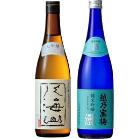 八海山 大吟醸 720ml と 越乃寒梅 灑 純米吟醸 720ml 飲み比べセット