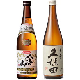 八海山 特別本醸造 720ml と 久保田 百寿 特別本醸 720ml 日本