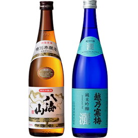 八海山 特別本醸造 720ml と 越乃寒梅 灑 純米吟醸 720ml 飲み比べセット