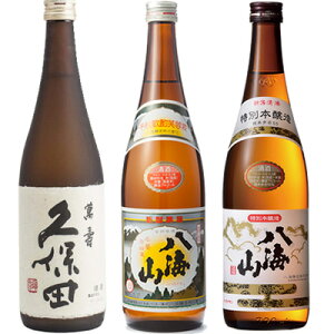 久保田 萬寿 純米大吟醸720ml と 八海山 720ml と 八海山 特別本醸造 720ml 日本酒 飲み比べセット