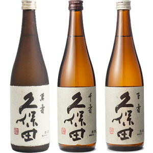 久保田 萬寿 純米大吟醸720ml と 久保田 千寿 吟醸 720ml と 久保田 百寿 特別本醸 720ml 日本酒飲み比