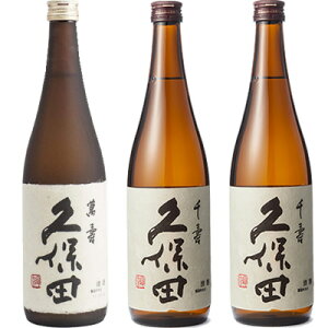 久保田 萬寿 純米大吟醸720ml と 久保田 千寿 吟醸 720ml と 久保田 千寿 吟醸 720ml 日本酒 飲み比べセット
