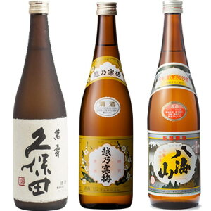 久保田 萬寿 純米大吟醸720ml と 越乃寒梅 白ラベル 720ml と 八海山 720ml 日本酒飲み比べセット 日本酒 飲み比べ ギフト