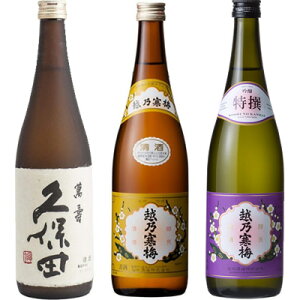 久保田 萬寿 純米大吟醸720ml と 越乃寒梅 白ラベル 720ml と 越乃寒梅 特撰 吟醸 720ml 日本酒 飲み比べセット