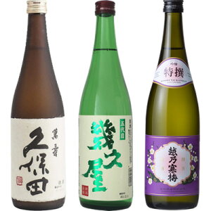 久保田 萬寿 純米大吟醸720ml と 五代目 幾久屋 720ml と 越乃寒梅 特撰 吟醸 720ml 日本酒 飲み比べセット