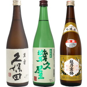久保田 萬寿 純米大吟醸720ml と 五代目 幾久屋 720ml と 越乃寒梅 別撰 吟醸 720ml 日本酒 飲み比べセット