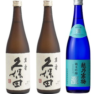 久保田 萬寿 純米大吟醸720ml 2本 と 越乃寒梅 灑 純米吟醸 720ml 日本酒 飲み比べセット